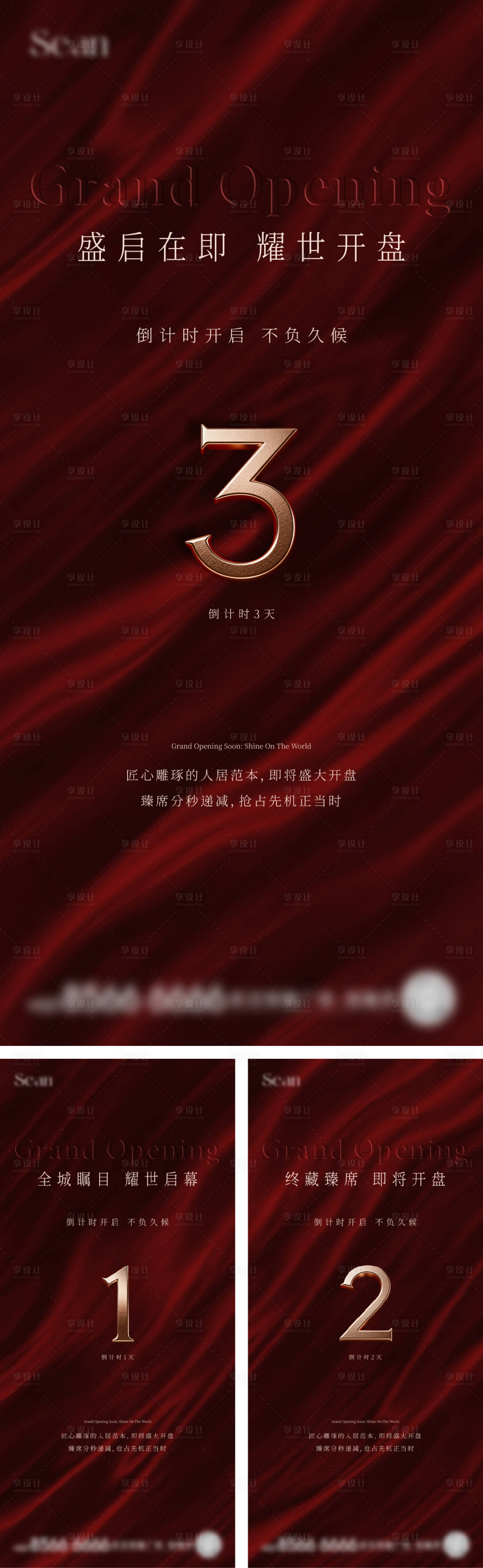 源文件下载【享设计】搜索编号：76390035070007676【地产红盘倒计时海报】