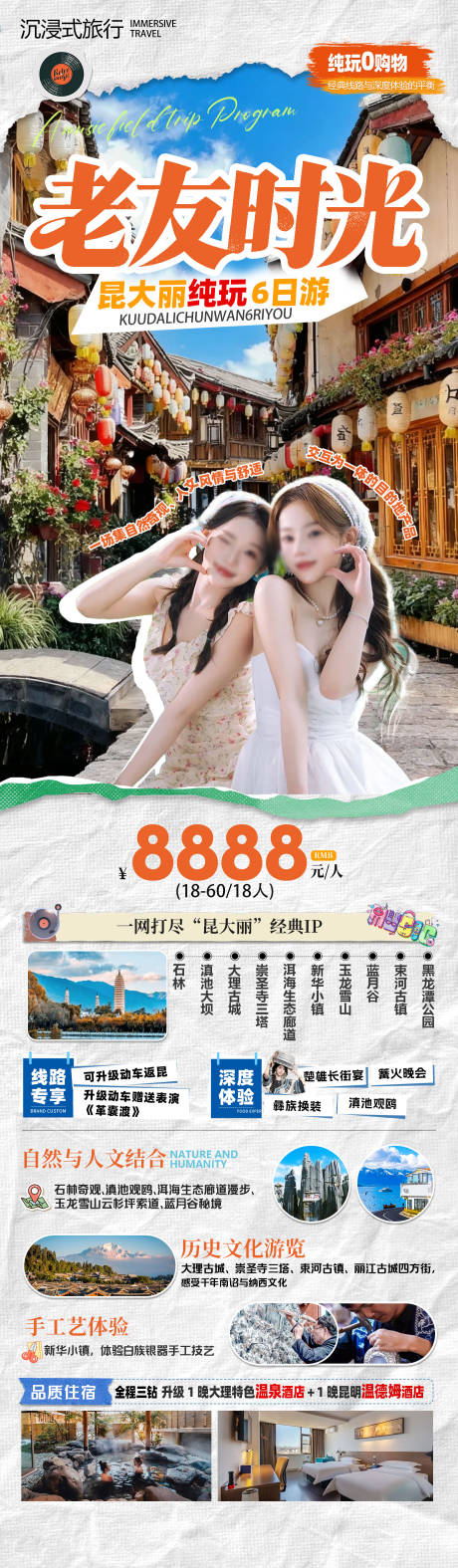 源文件下载【享设计】搜索编号：98590035259285002【旅游海报云南旅游景点清新感】