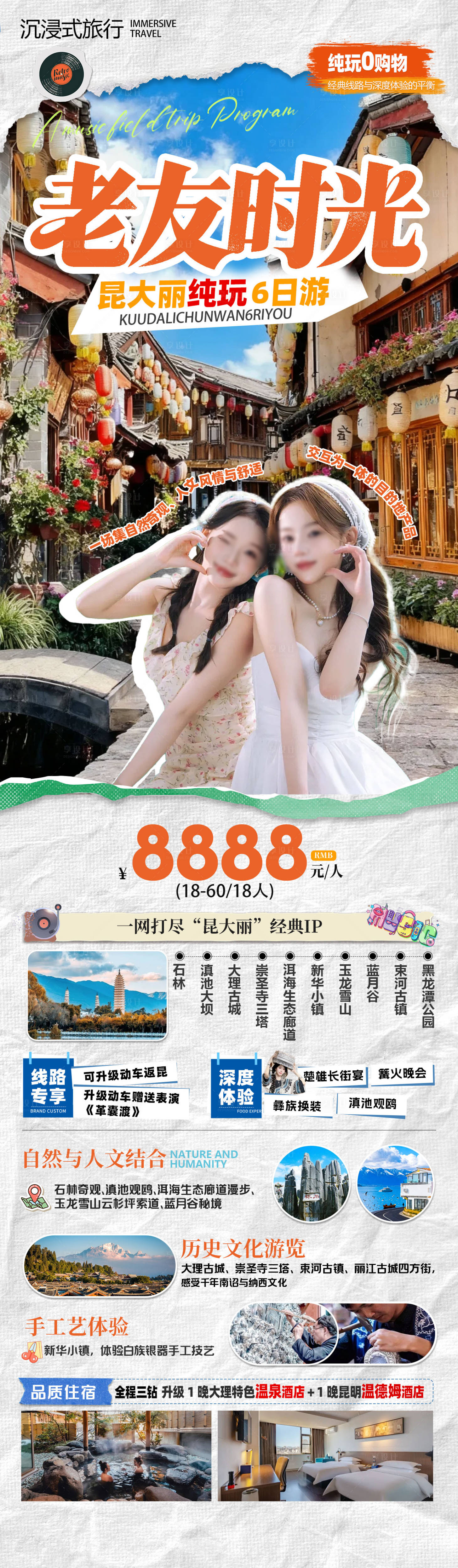 源文件下载【享设计】搜索编号：98590035259285002【旅游海报云南旅游景点清新感】