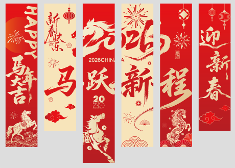 源文件下载【享设计】搜索编号：99380035301571395【新年活动装饰】