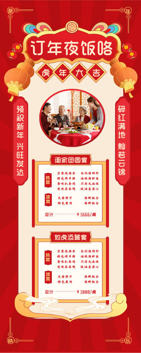 源文件下载【享设计】搜索编号：96450035245957074【春节新年年夜饭预订海报】