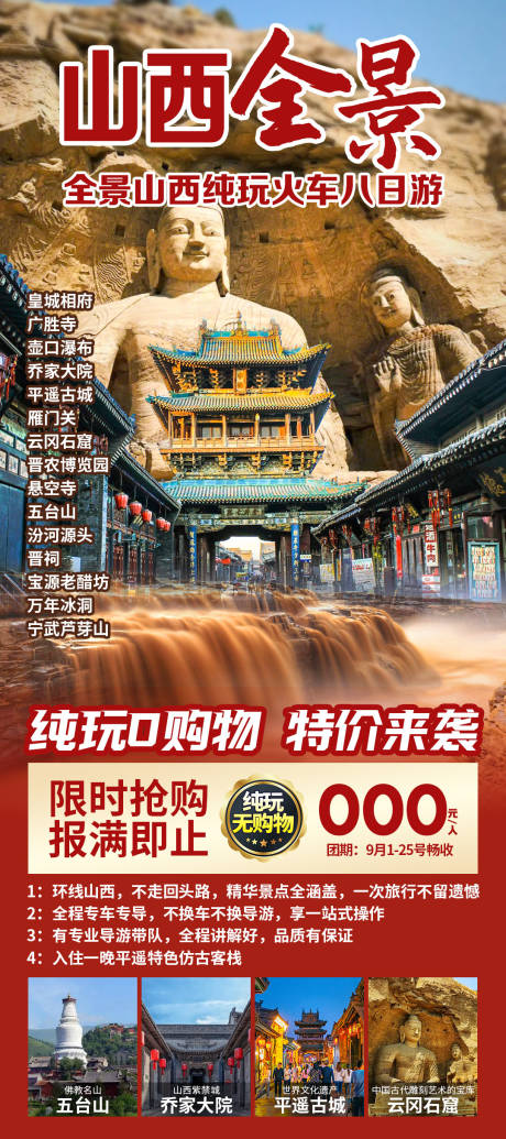 源文件下载【享设计】搜索编号：10810035170248796【山西全景】