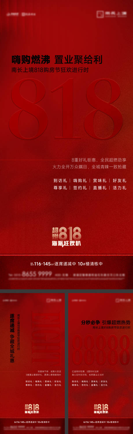 源文件下载【享设计】搜索编号：59870034895461704【818热销开盘加推卖压红稿海报】