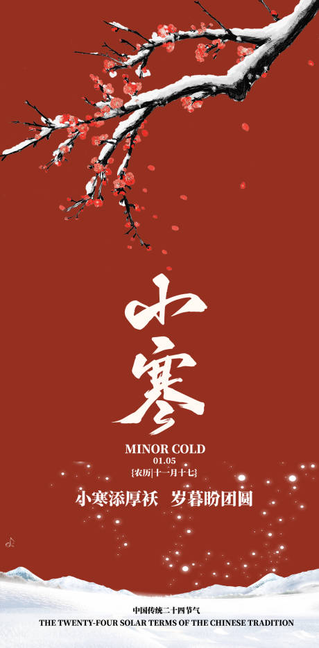 源文件下载【享设计】搜索编号：70890034832676288【小寒】