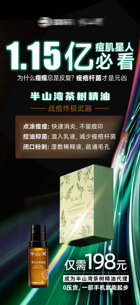 源文件下载【享设计】搜索编号：50020035116582331【植物精油招代理】