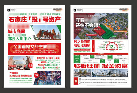 源文件下载【享设计】搜索编号：55910035064441942【地产商业招商单页】