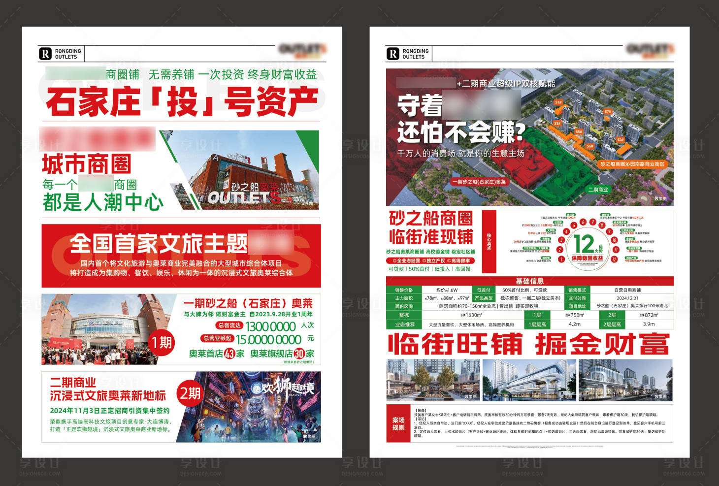 源文件下载【享设计】搜索编号：55910035064441942【地产商业招商单页】