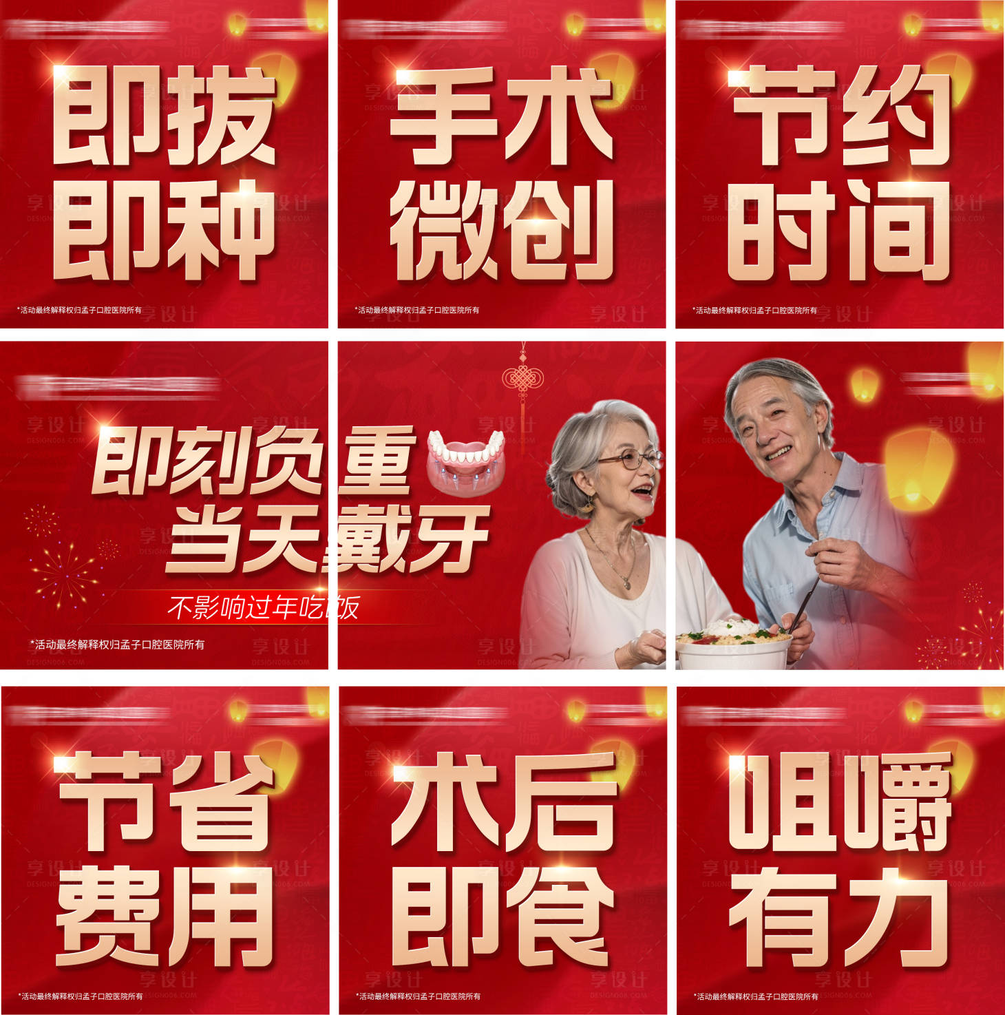 源文件下载【享设计】搜索编号：70230035250035063【口腔即刻负重新年活动九宫格海报】