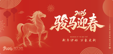 源文件下载【享设计】搜索编号：43650035042203545【马年骏马迎春KV主背景海报】