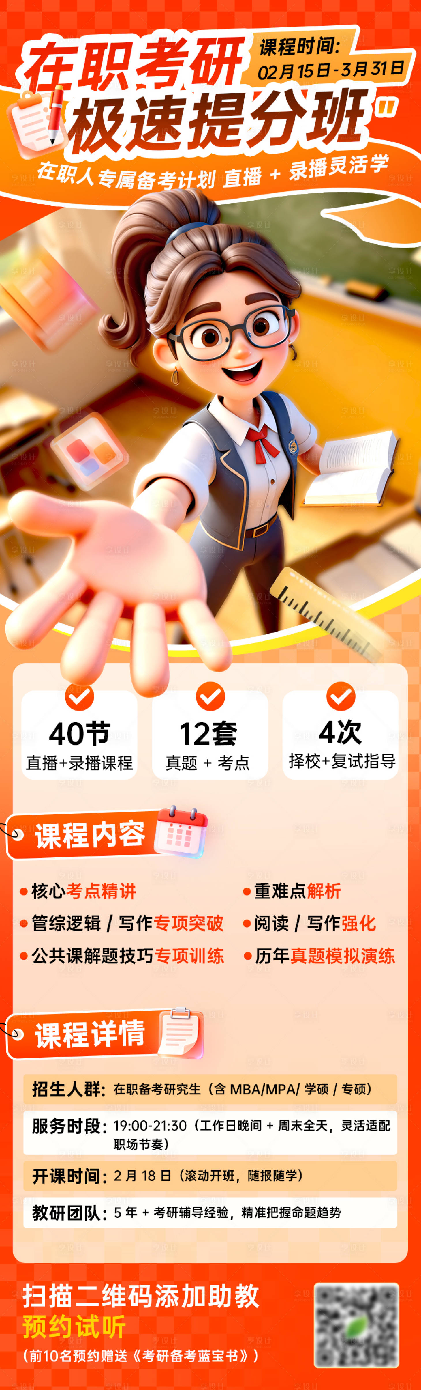 源文件下载【享设计】搜索编号：22700035115684626【3D卡通风教育培训招生计划宣传海报】