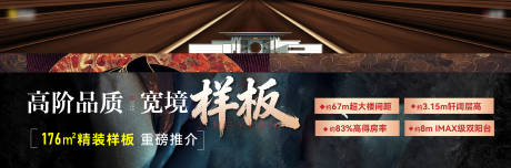 源文件下载【享设计】搜索编号：22240035276293689【样板间海报】