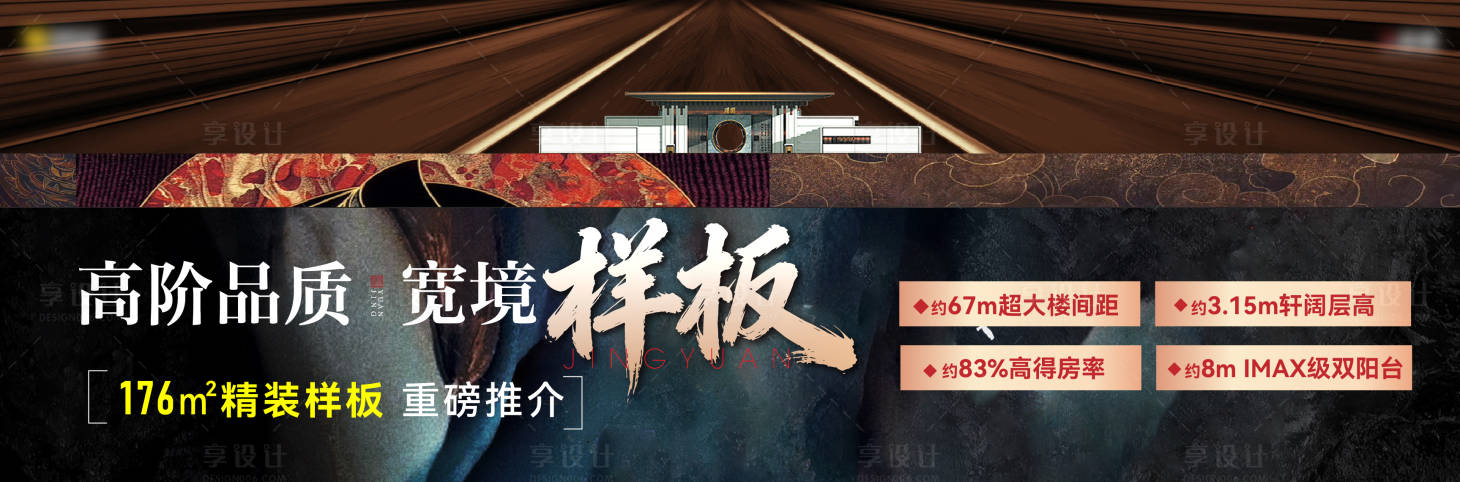 源文件下载【享设计】搜索编号：22240035276293689【样板间海报】