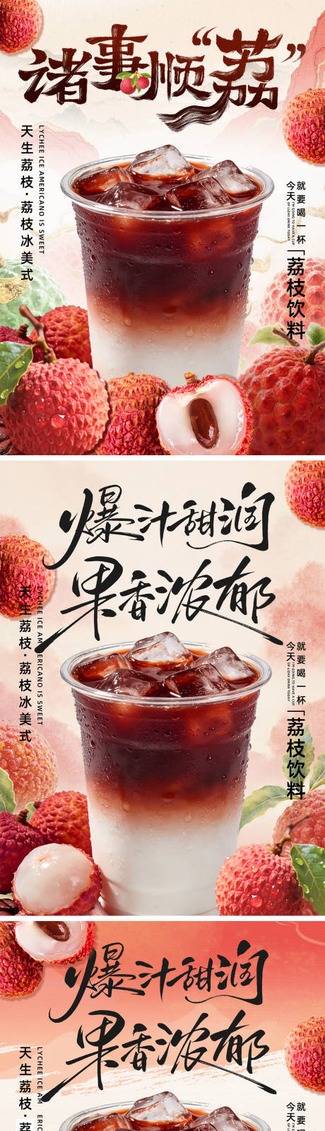 源文件下载【享设计】搜索编号：14310034988817001【荔枝美式果咖系列海报】