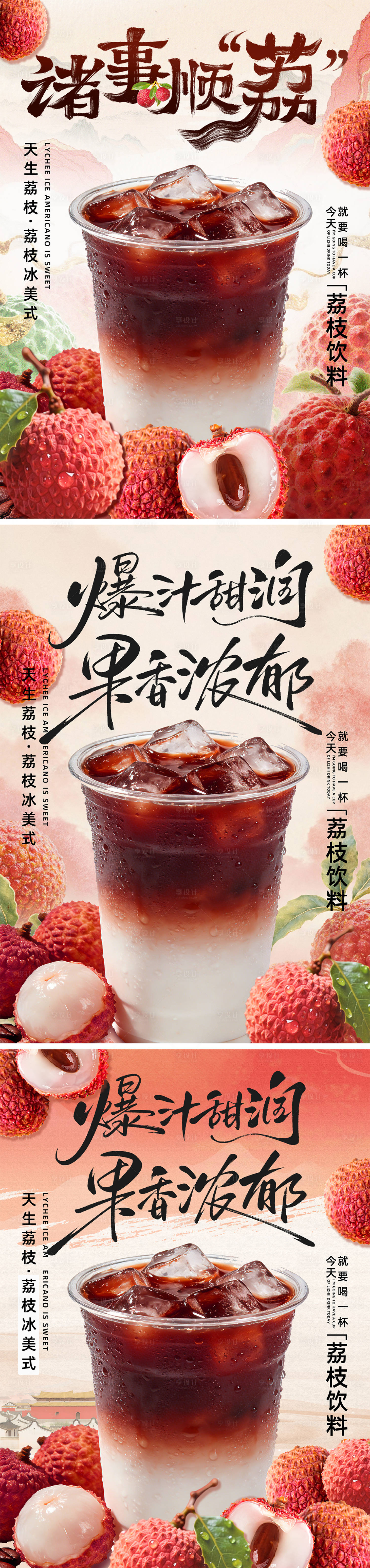 源文件下载【享设计】搜索编号：14310034988817001【荔枝美式果咖系列海报】