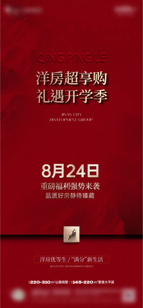 源文件下载【享设计】搜索编号：18180035013522373【特价房海报】