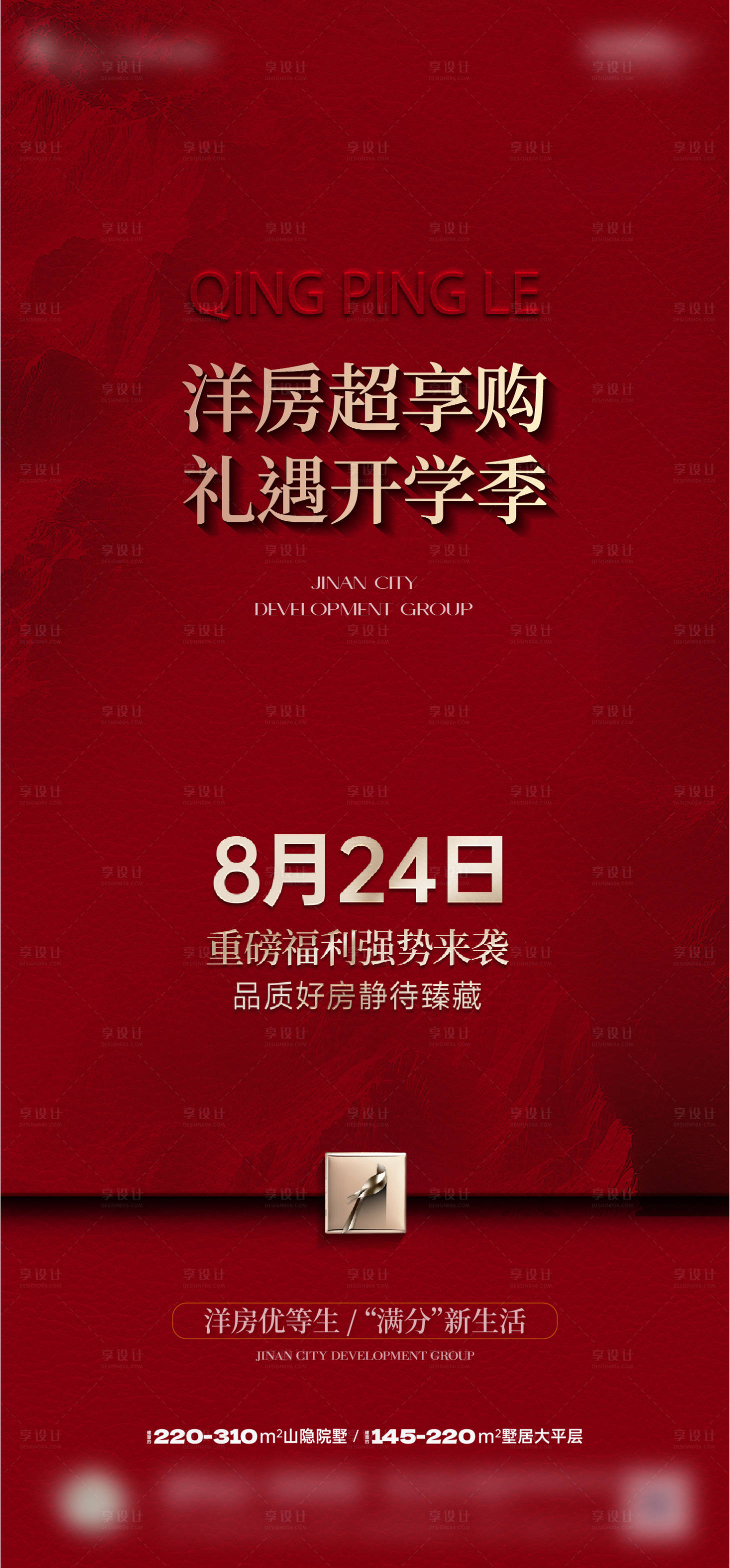 源文件下載【享設(shè)計(jì)】搜索編號(hào)：18180035013522373【特價(jià)房海報(bào)】