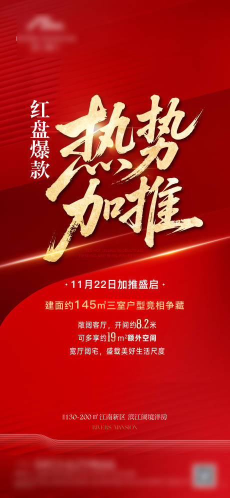 源文件下载【享设计】搜索编号：18490034936354775【加推热销海报】