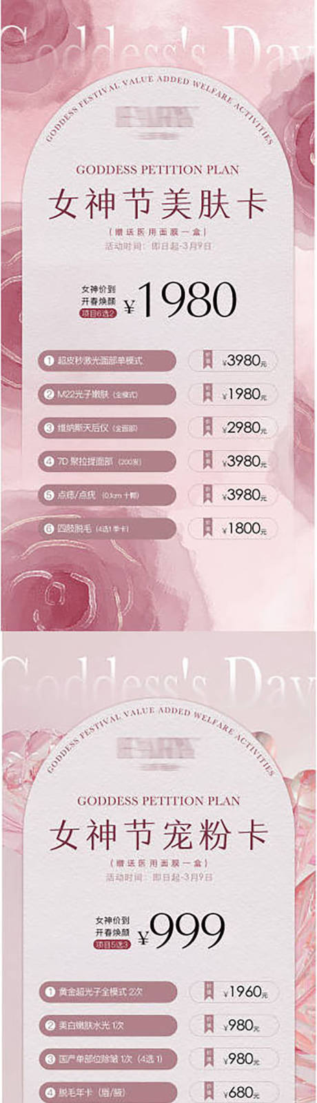 源文件下载【享设计】搜索编号：43810035097358919【医美女神卡】