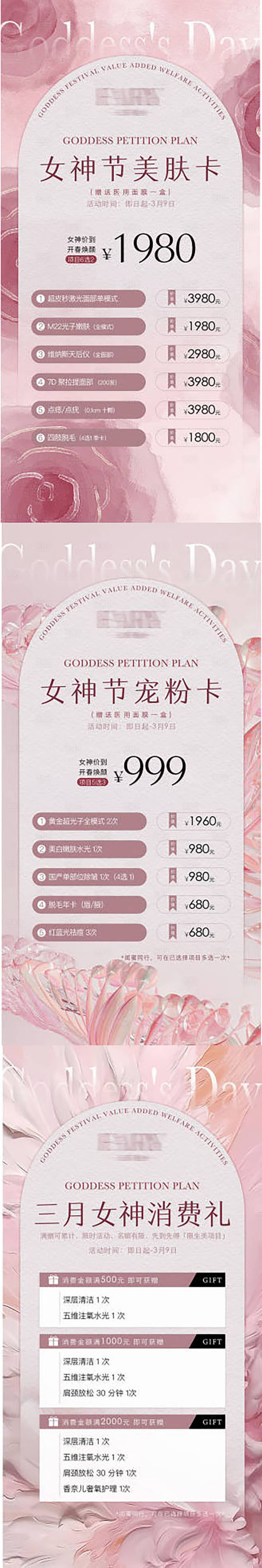 源文件下载【享设计】搜索编号：43810035097358919【医美女神卡】