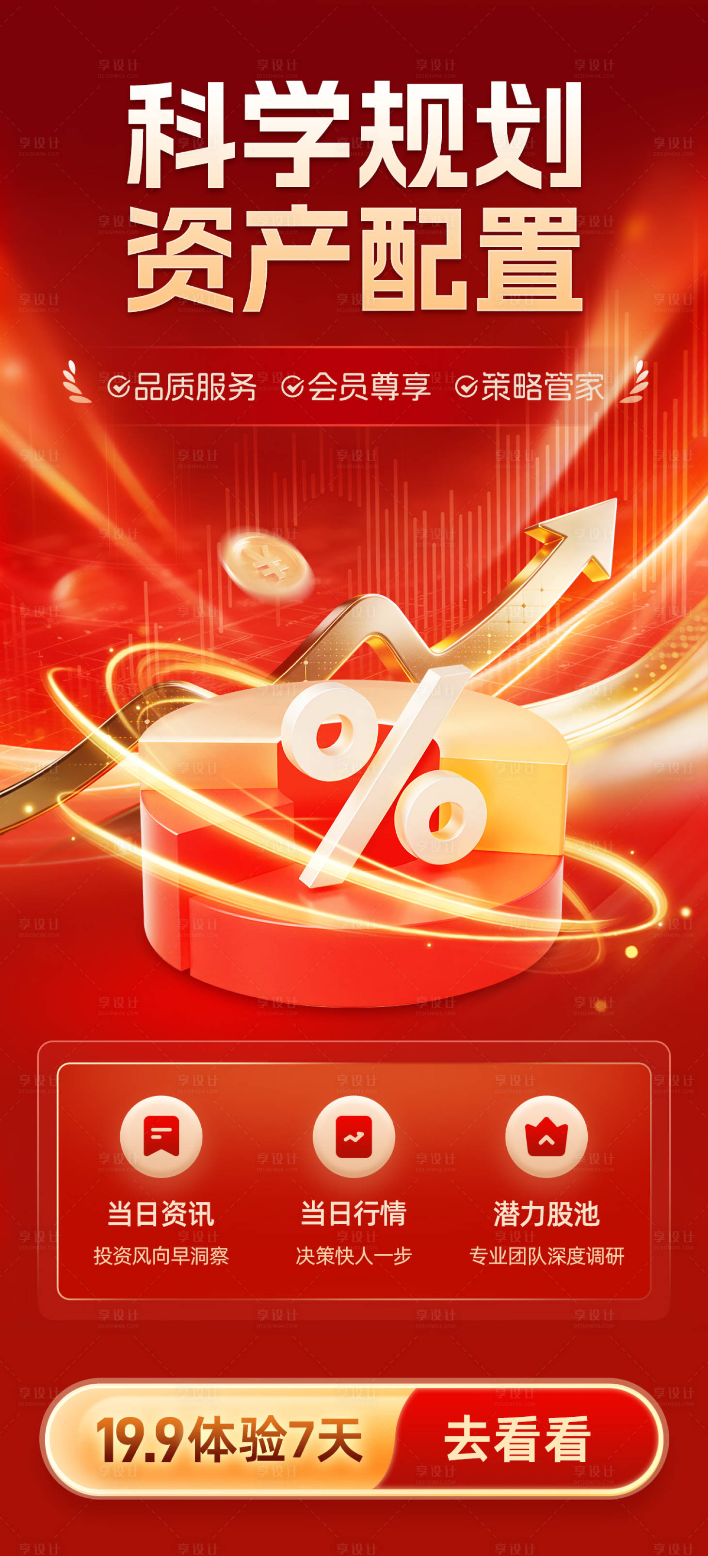 源文件下载【享设计】搜索编号：40360035163865478【金融投资理财资产海报】