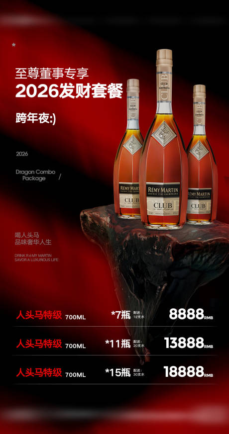 源文件下载【享设计】搜索编号：43190034950018024【酒吧夜店酒水套餐海报】