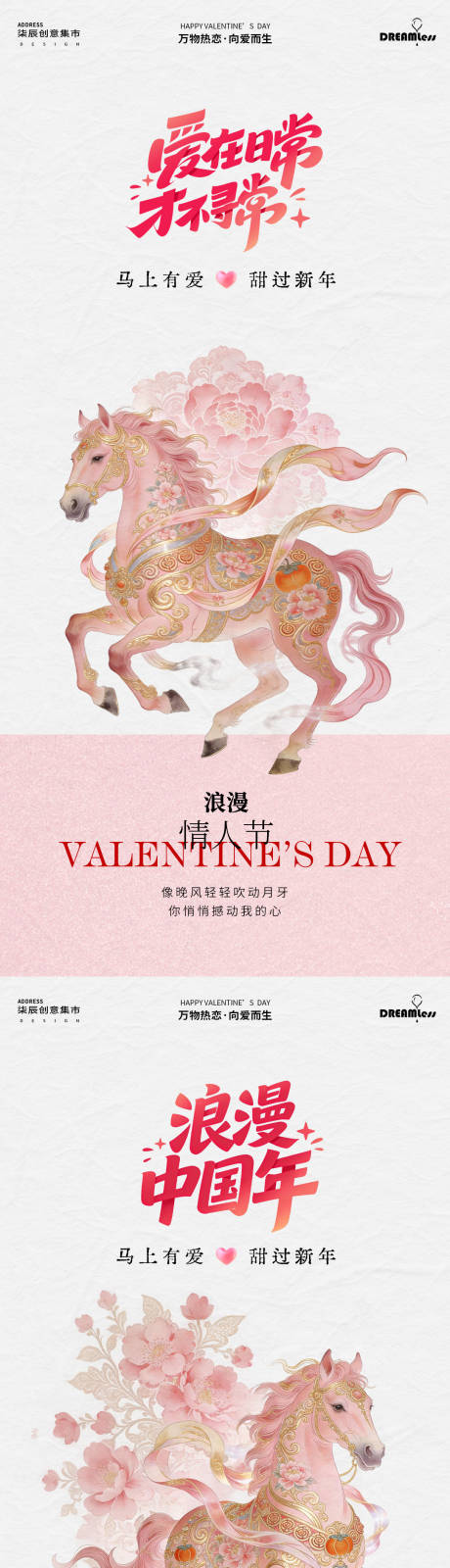 源文件下载【享设计】搜索编号：50020035300316857【马年浪漫春节情人节海报】