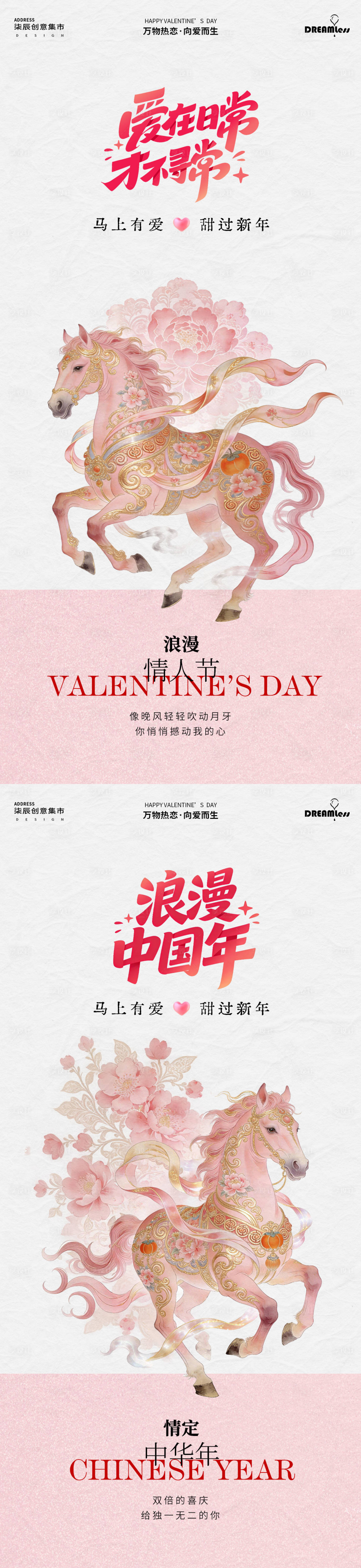 源文件下载【享设计】搜索编号：50020035300316857【马年浪漫春节情人节海报】