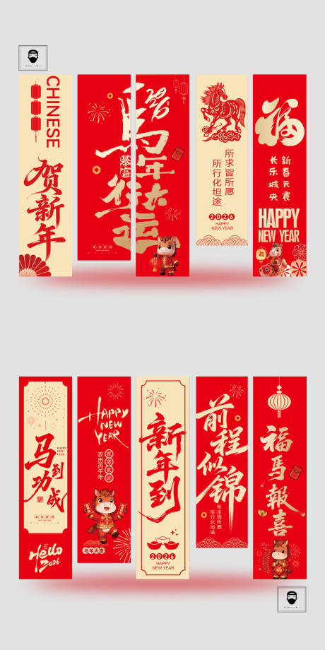 源文件下载【享设计】搜索编号：97240034895003936【新年条幅】