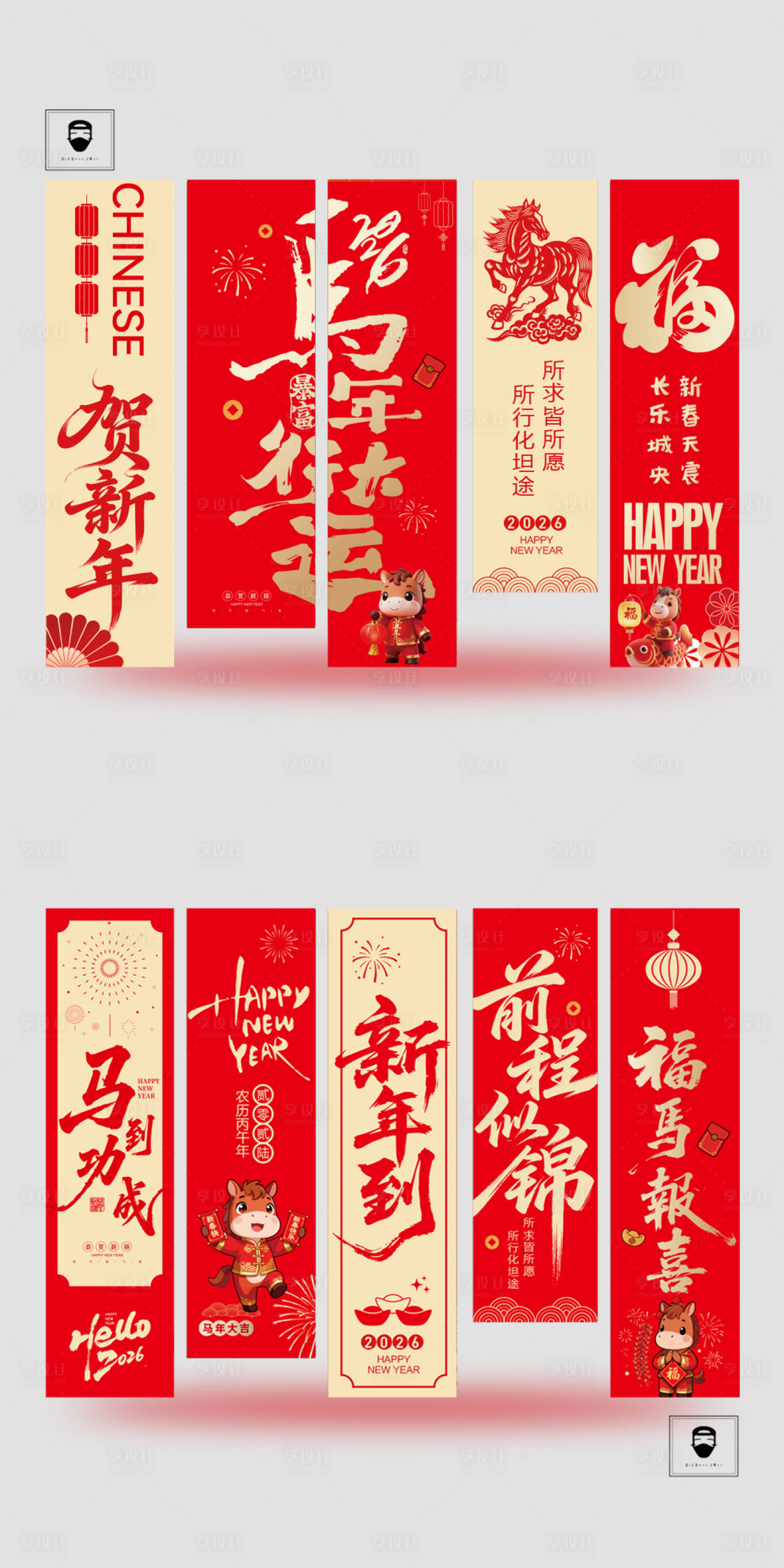 源文件下载【享设计】搜索编号：97240034895003936【新年条幅】