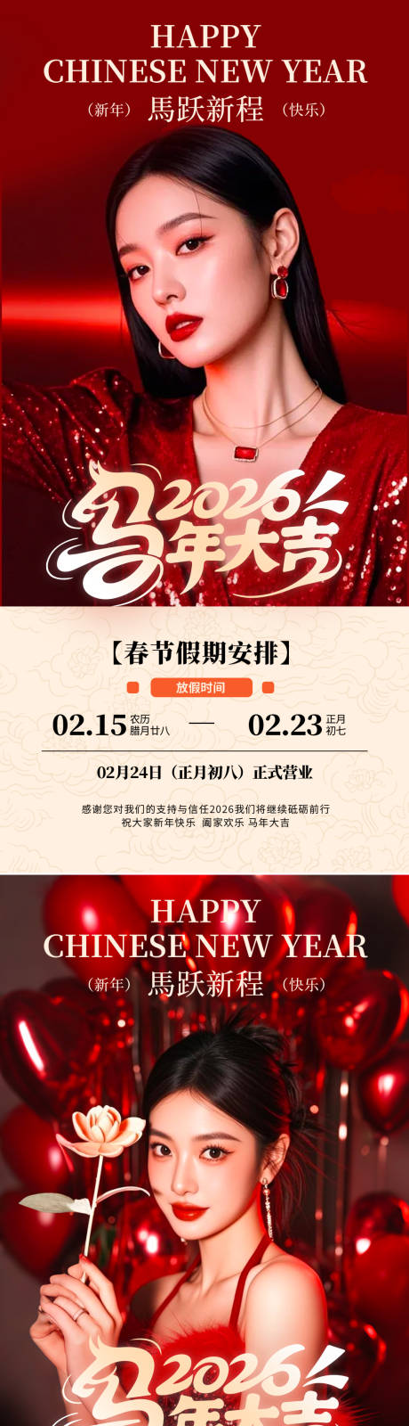 源文件下载【享设计】搜索编号：32170035127078179【医美春节新年放假通知】