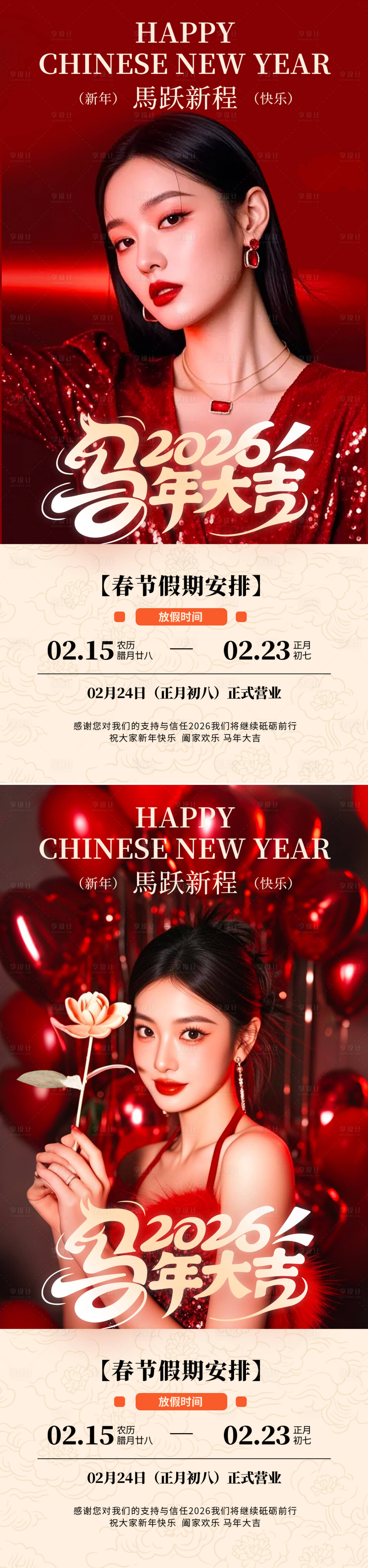 源文件下载【享设计】搜索编号：32170035127078179【医美春节新年放假通知】