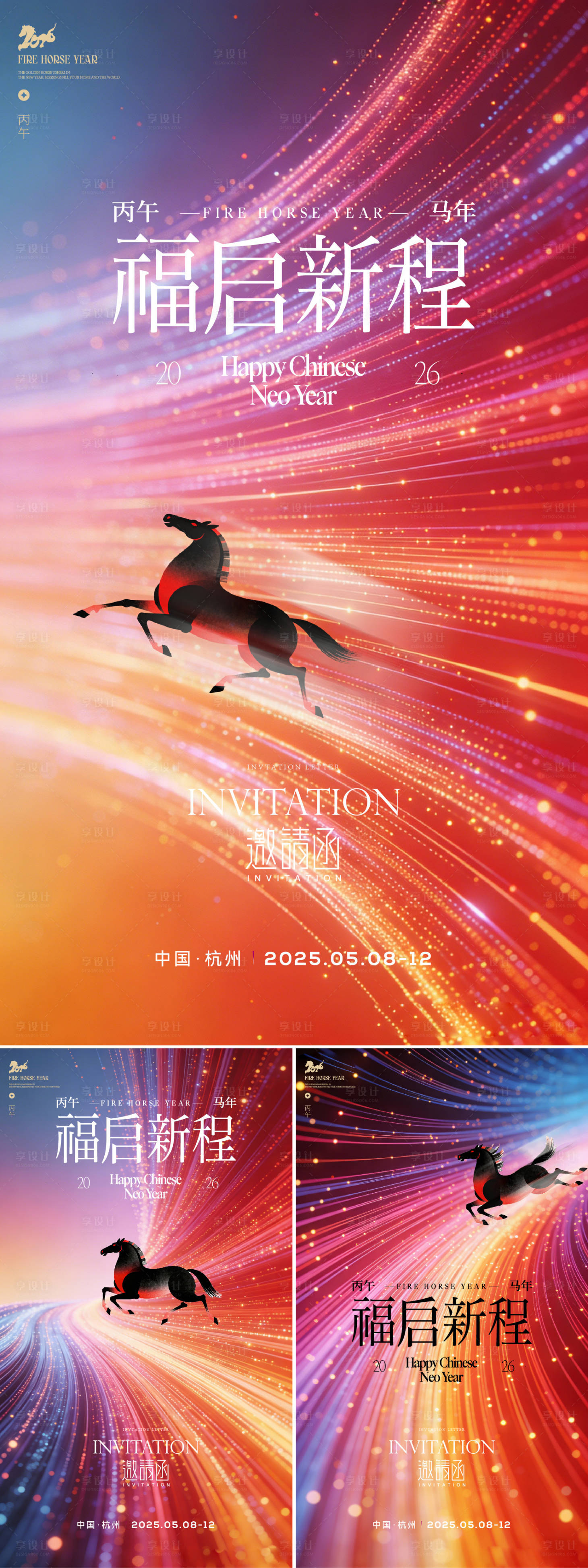 源文件下载【享设计】搜索编号：97770034852018004【邀请函系列海报】