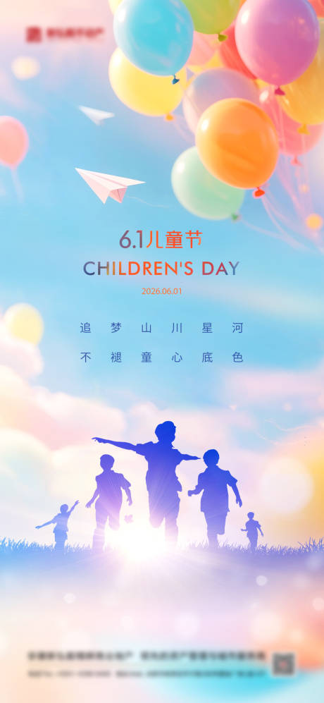 源文件下载【享设计】搜索编号：97100035192432582【炫彩儿童节海报】