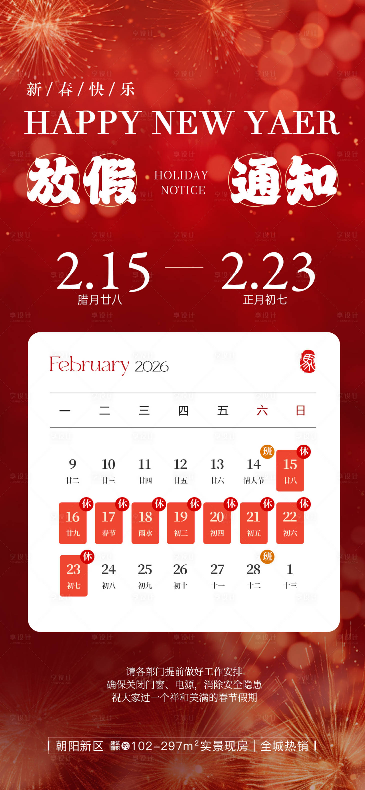 源文件下载【享设计】搜索编号：22290035096138151【马年春节2026放假通知海报】