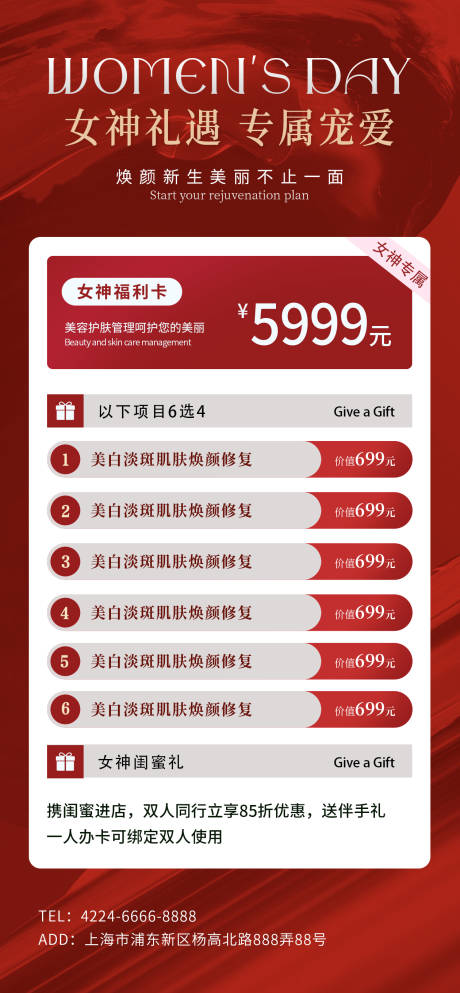 源文件下载【享设计】搜索编号：71250035164581699【医美海报】