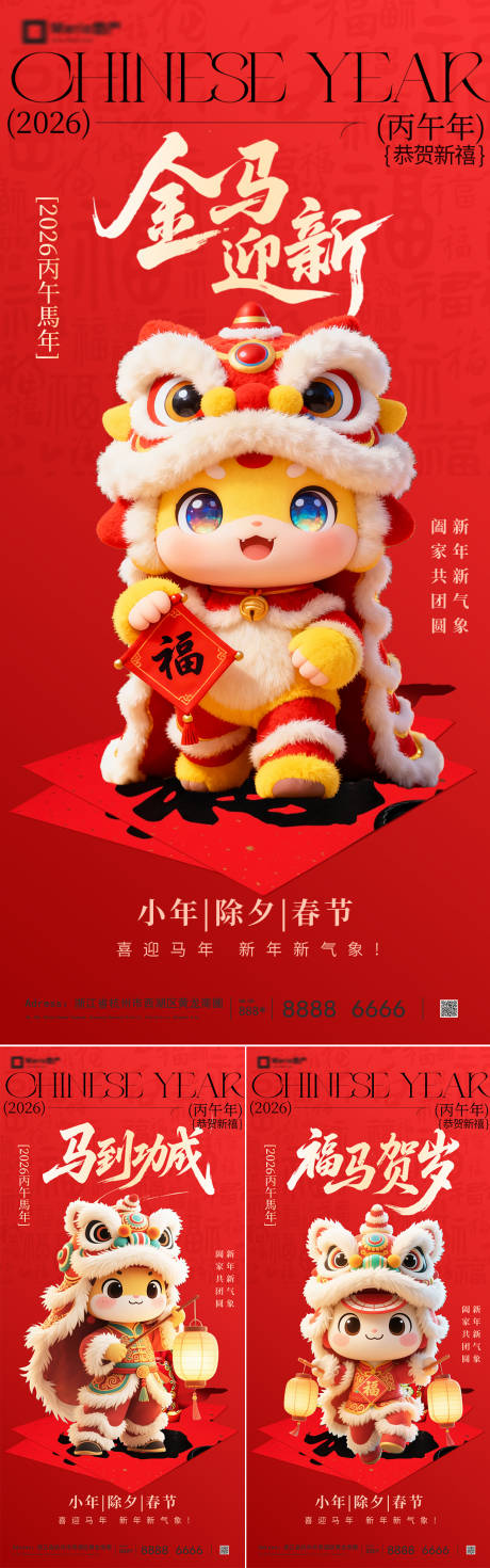 源文件下载【享设计】搜索编号：84590034964403210【2026马年除夕春节新年系列】