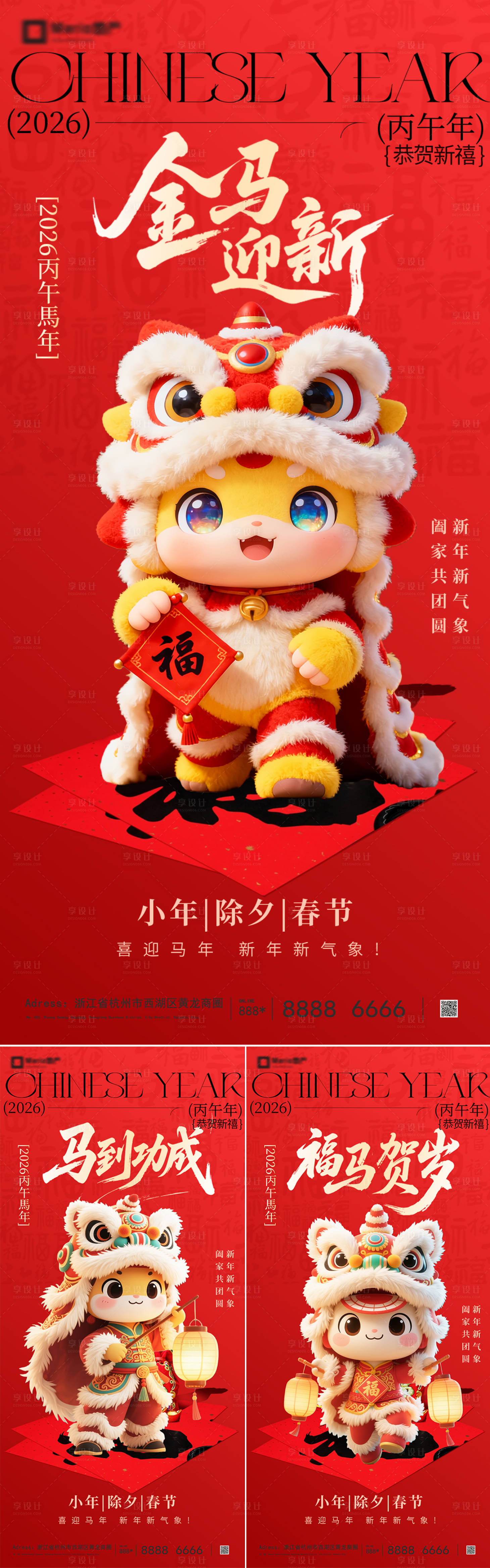 源文件下载【享设计】搜索编号：84590034964403210【2026马年除夕春节新年系列】