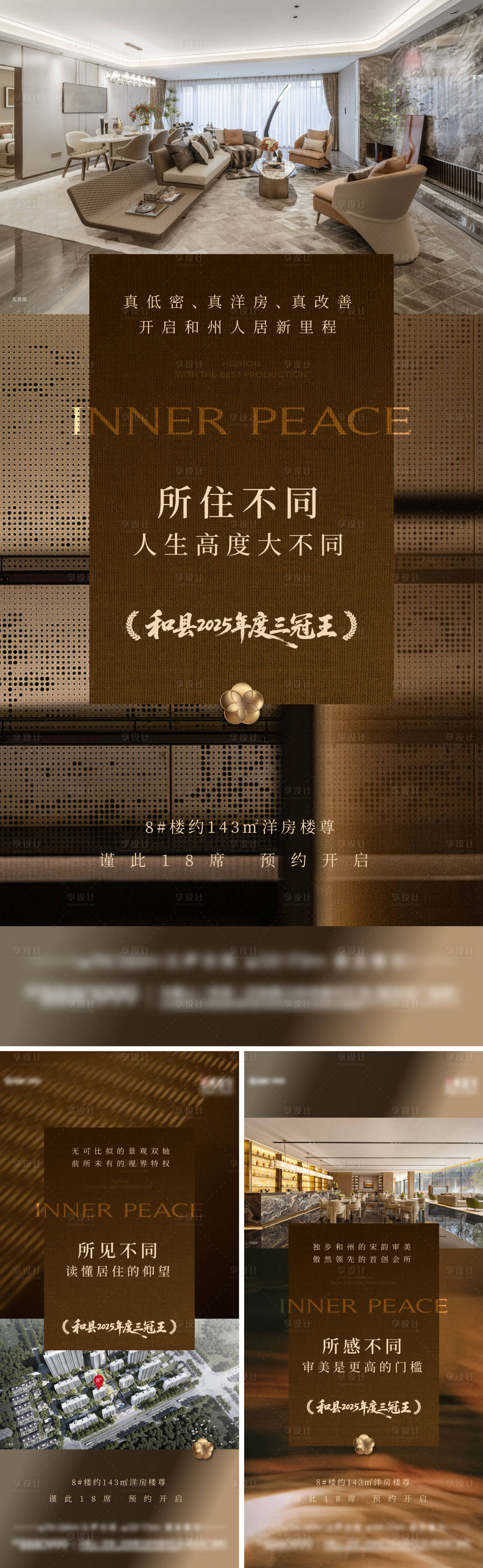 源文件下载【享设计】搜索编号：82740035091863159【地产加推调性价值点系列海报】