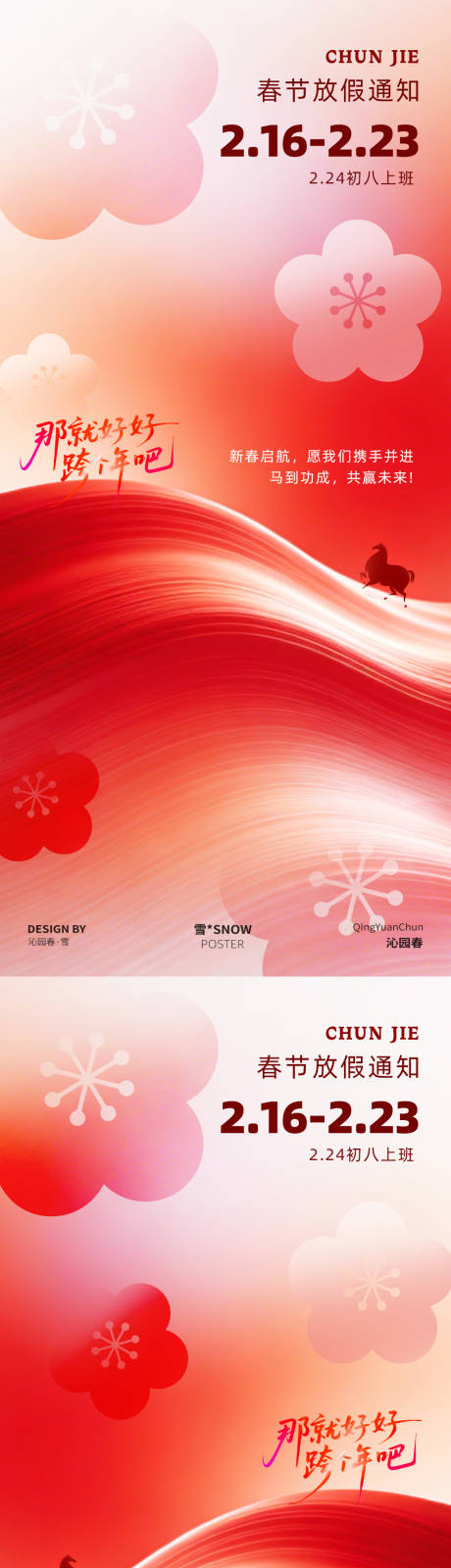 源文件下载【享设计】搜索编号：82110034857478473【新春新年放假海报 】