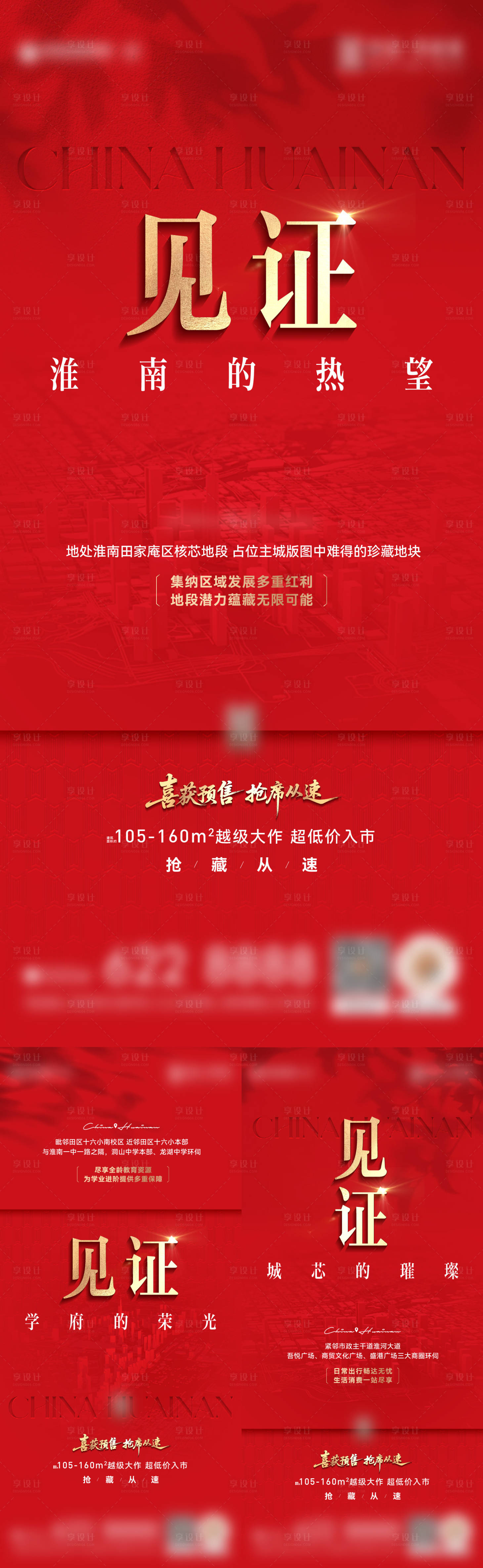 源文件下载【享设计】搜索编号：35940035074356968【地产取证热势刷屏海报】