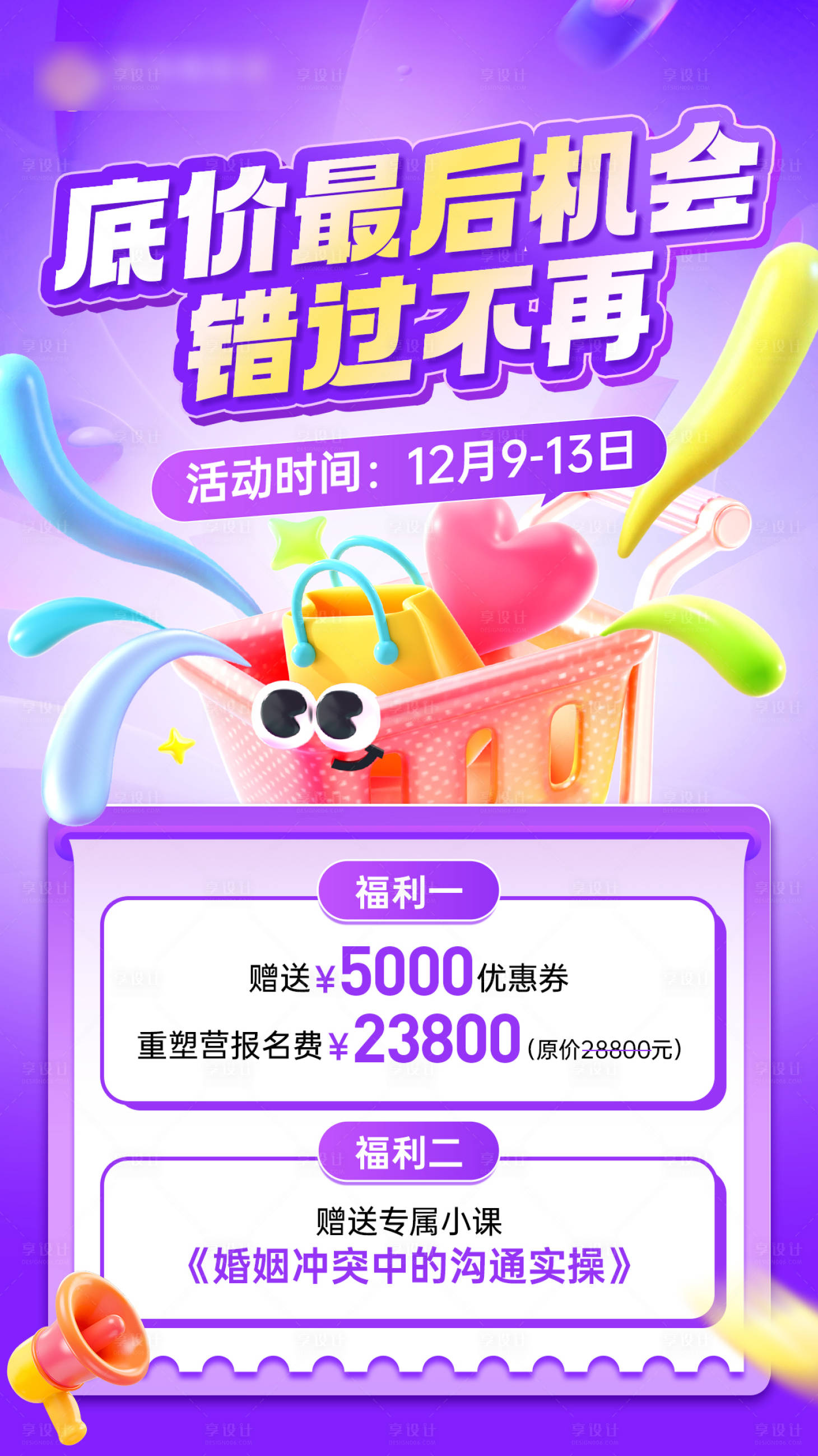 源文件下载【享设计】搜索编号：79660034982101882【教育海报】