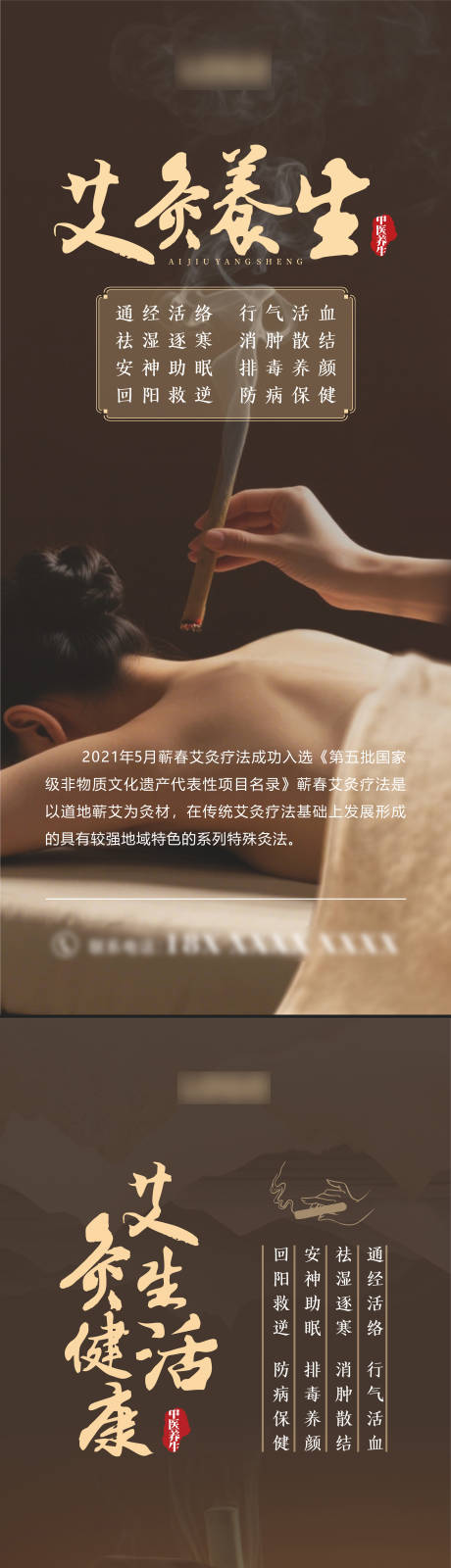 源文件下载【享设计】搜索编号：64910035229856973【艾灸养生海报】