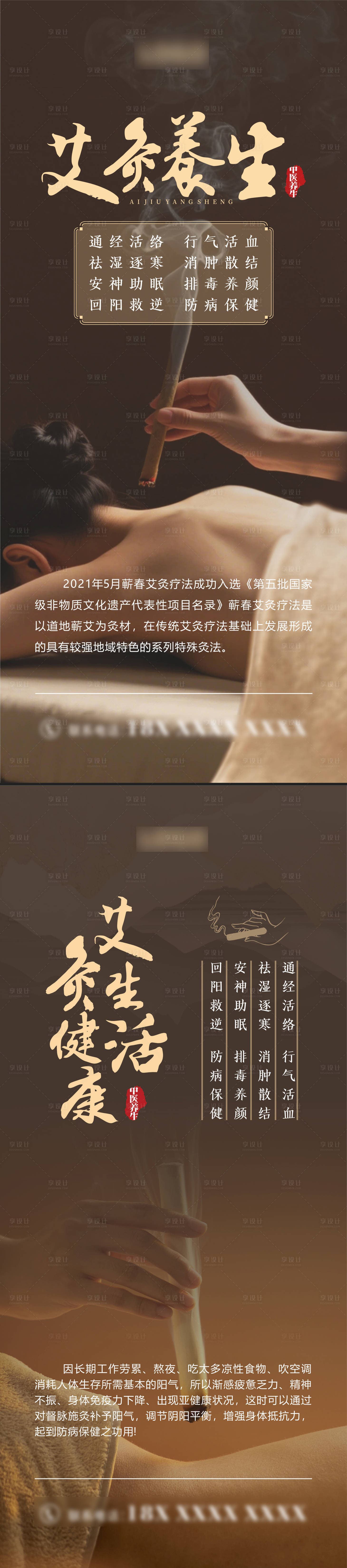 源文件下载【享设计】搜索编号：64910035229856973【艾灸养生海报】