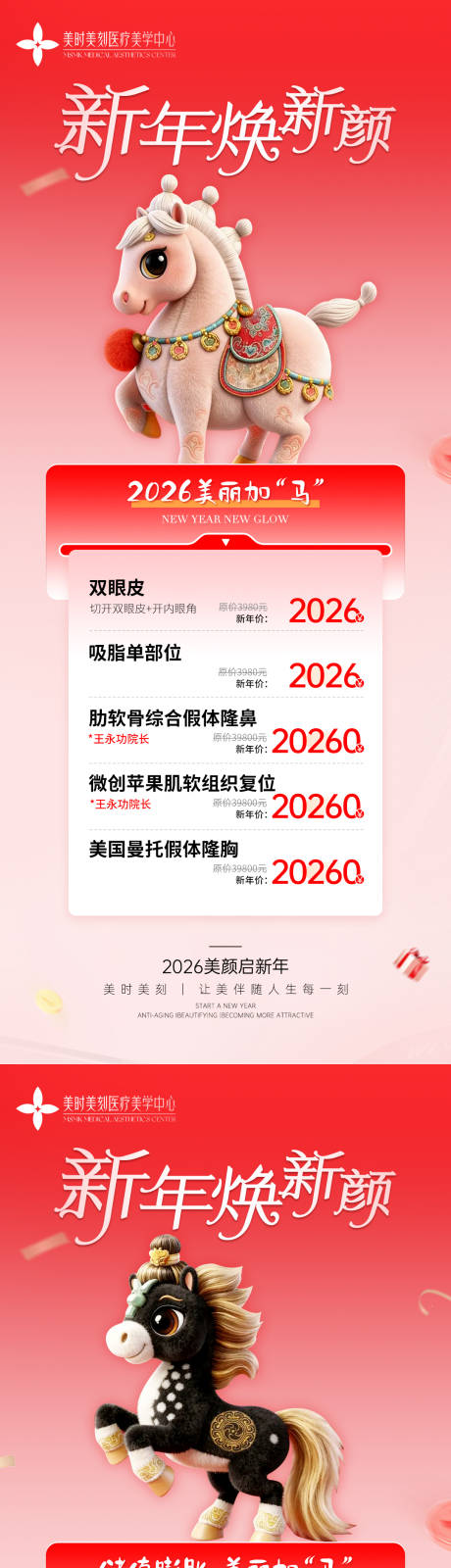 源文件下载【享设计】搜索编号：87800034907429476【2026新年促销海报长图】