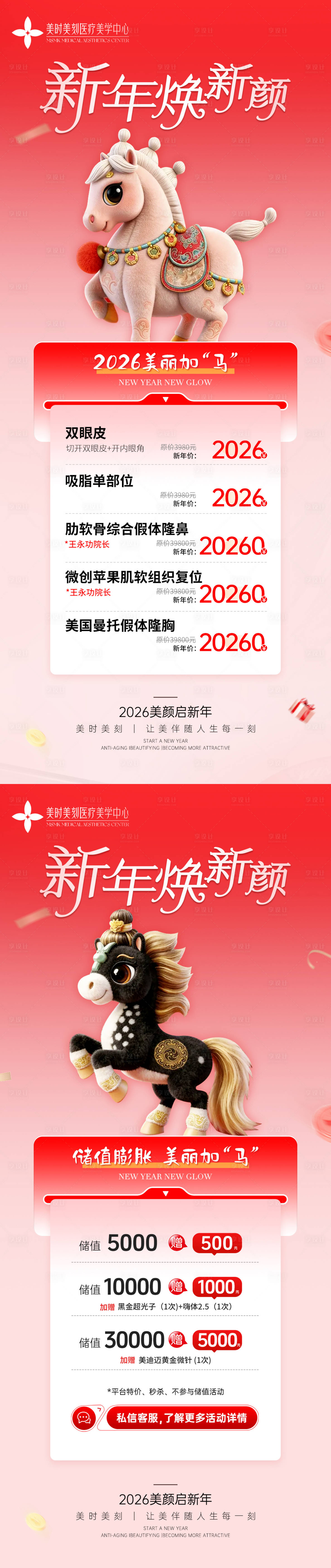 源文件下载【享设计】搜索编号：87800034907429476【2026新年促销海报长图】