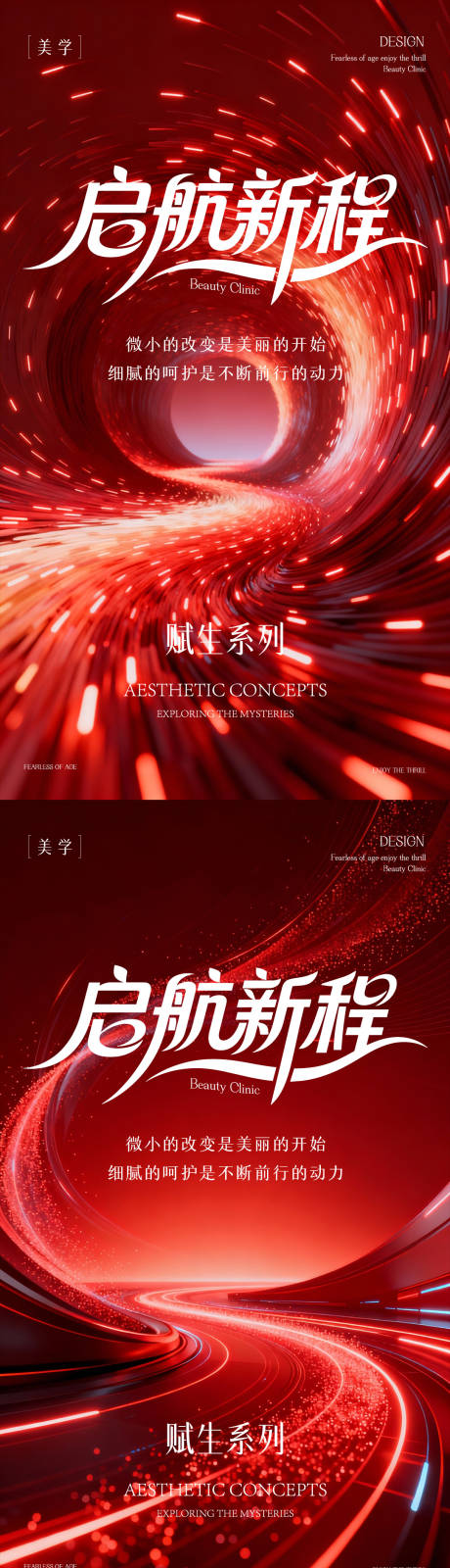 源文件下载【享设计】搜索编号：59480035204234543【医美邀请函海报】