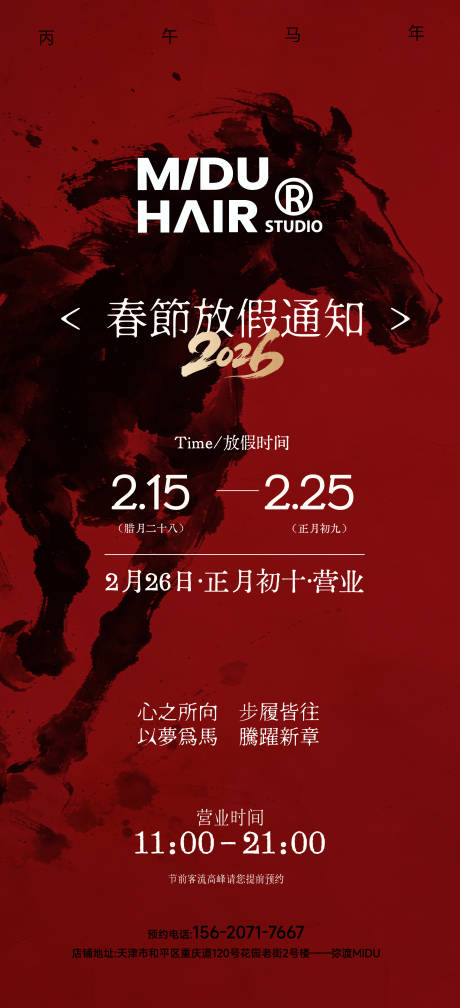 源文件下载【享设计】搜索编号：18580035187966536【马年放假通知（EPS用AI打开）】