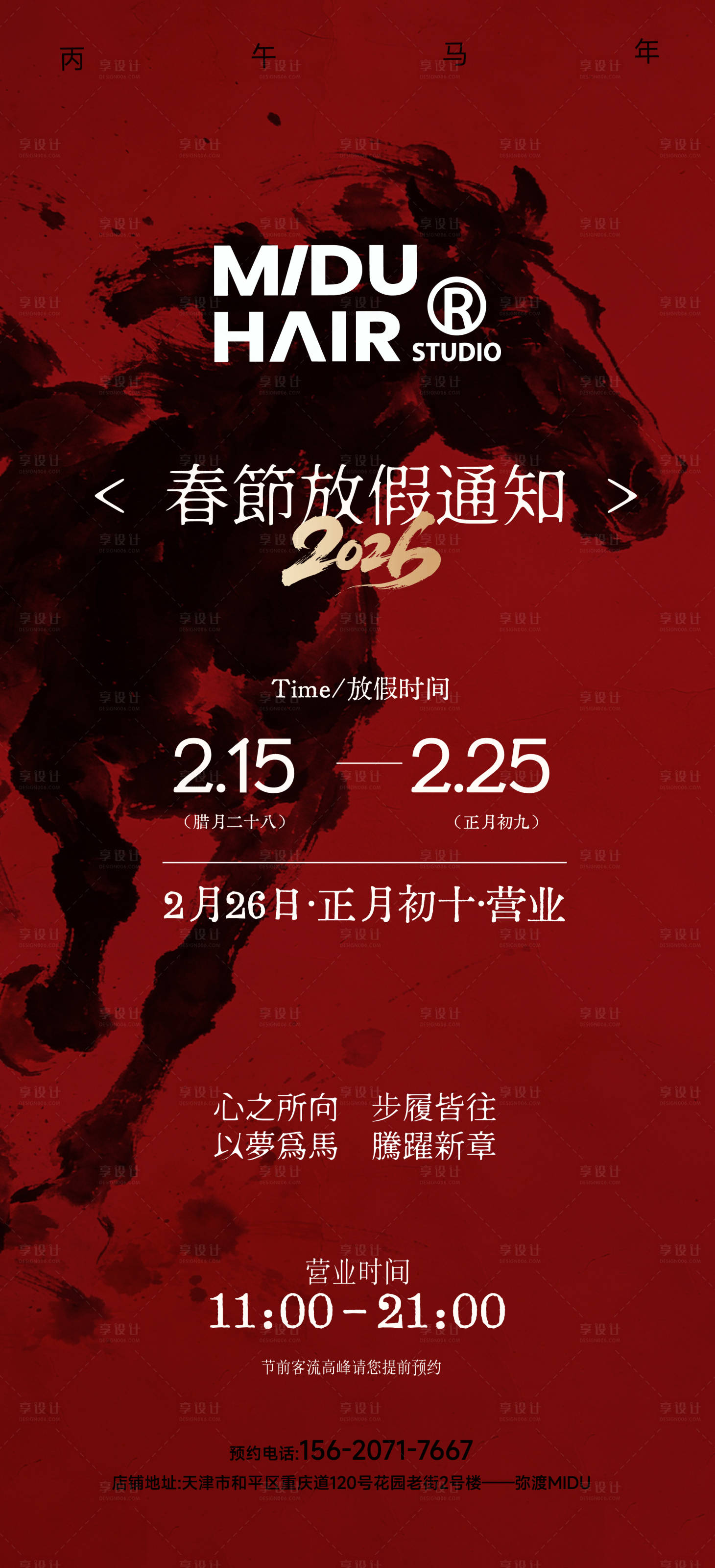 源文件下载【享设计】搜索编号：18580035187966536【马年放假通知（EPS用AI打开）】