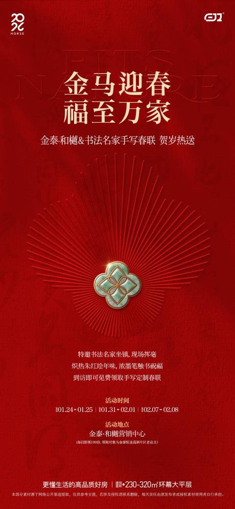 源文件下载【享设计】搜索编号：69860035005866230【书法名家手写春联活动海报】