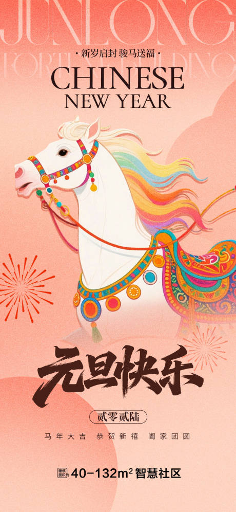 源文件下载【享设计】搜索编号：36330034811545678【元旦节日】